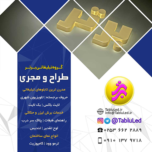 همراه برتر برترین باشید